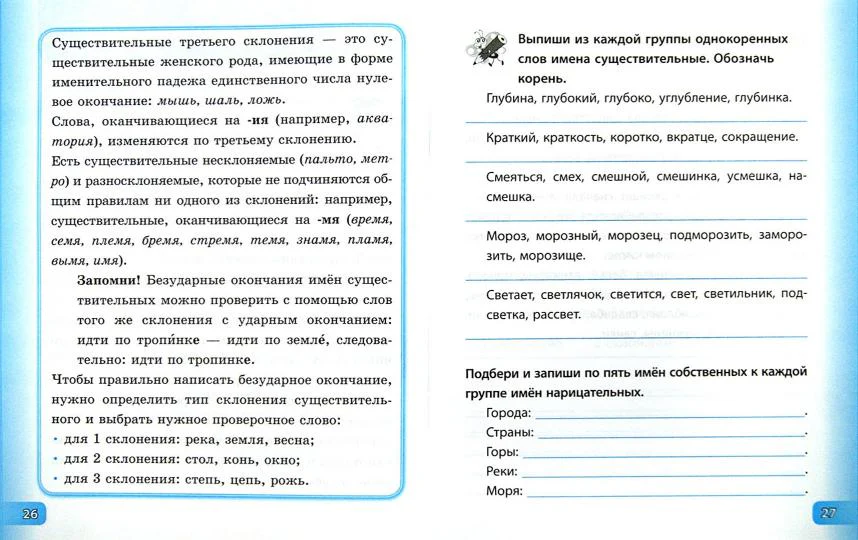 Занятия по русскому языку. 4 класс - Image 2