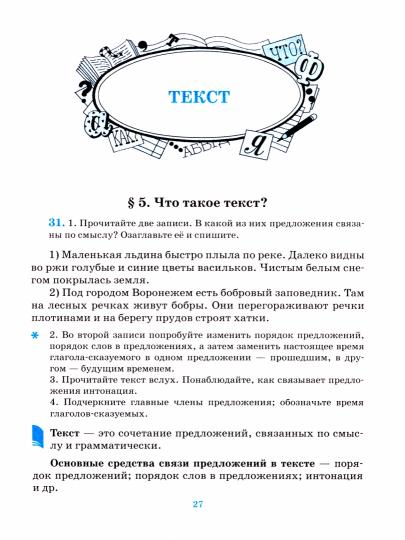 Русский язык. Русская речь 5кл [Уч.] ВЕРТИКАЛЬ ФП - Image 4