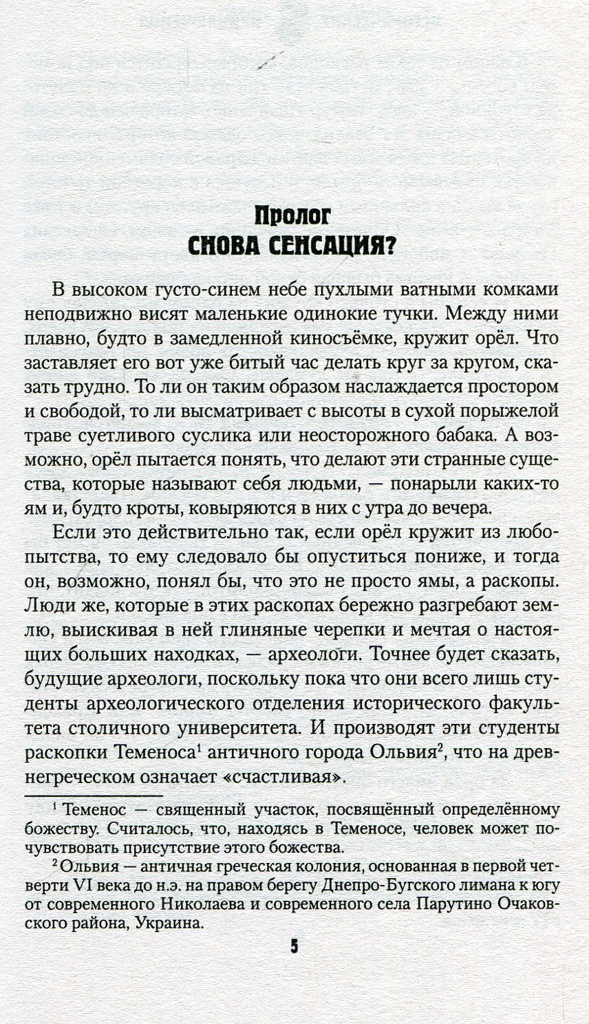 ИПР Олимпионик из Ольвии (12+) - Image 2