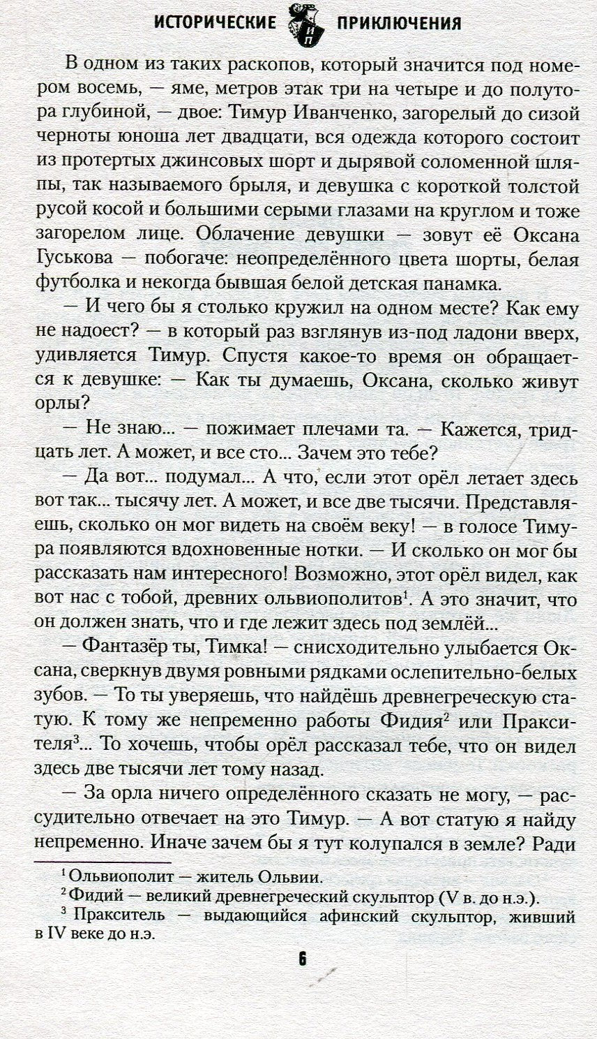 ИПР Олимпионик из Ольвии (12+) - Image 3