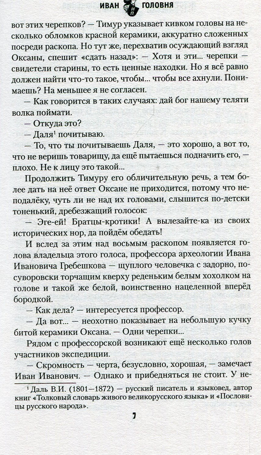ИПР Олимпионик из Ольвии (12+) - Image 4