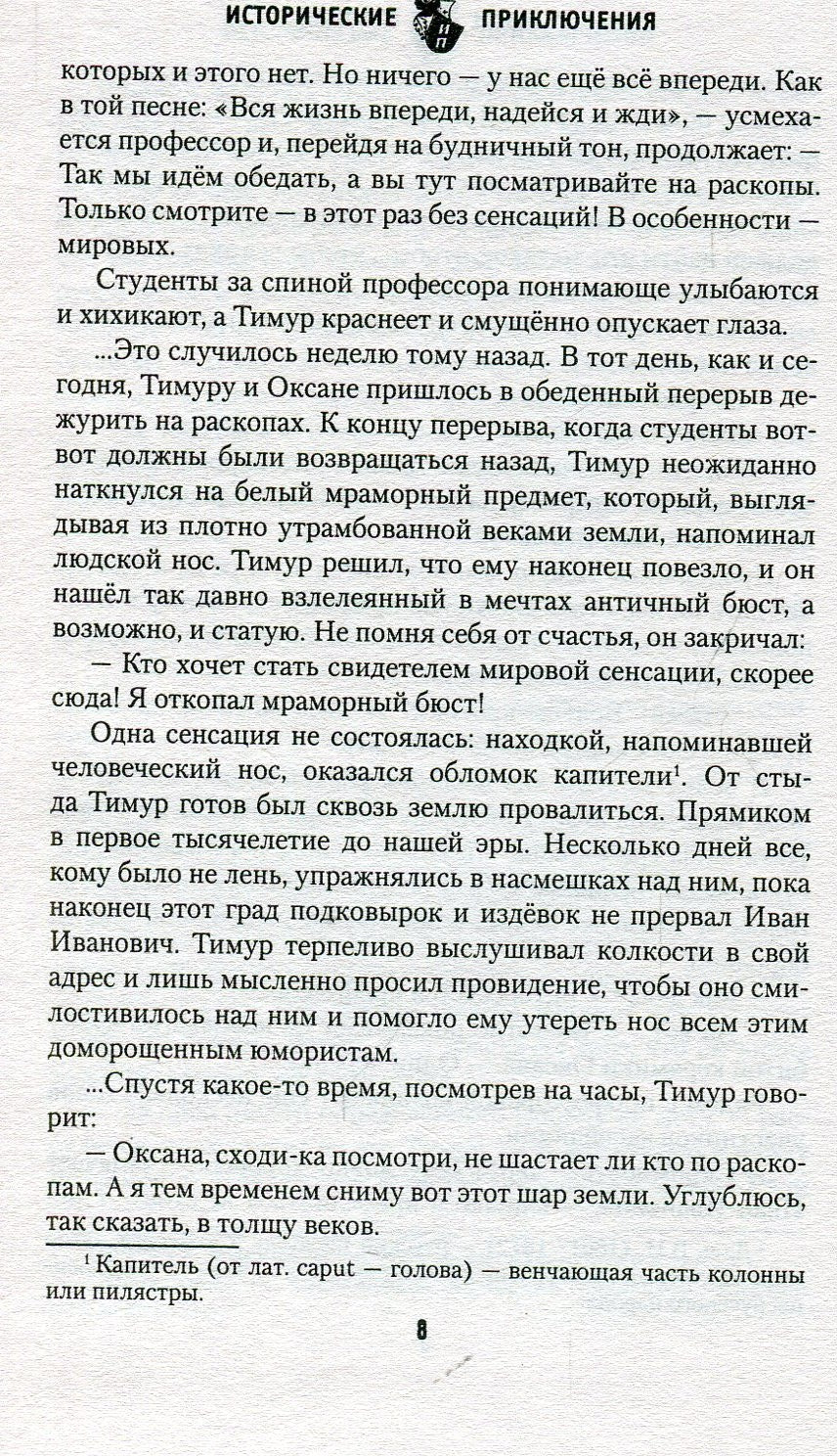 ИПР Олимпионик из Ольвии (12+) - Image 5