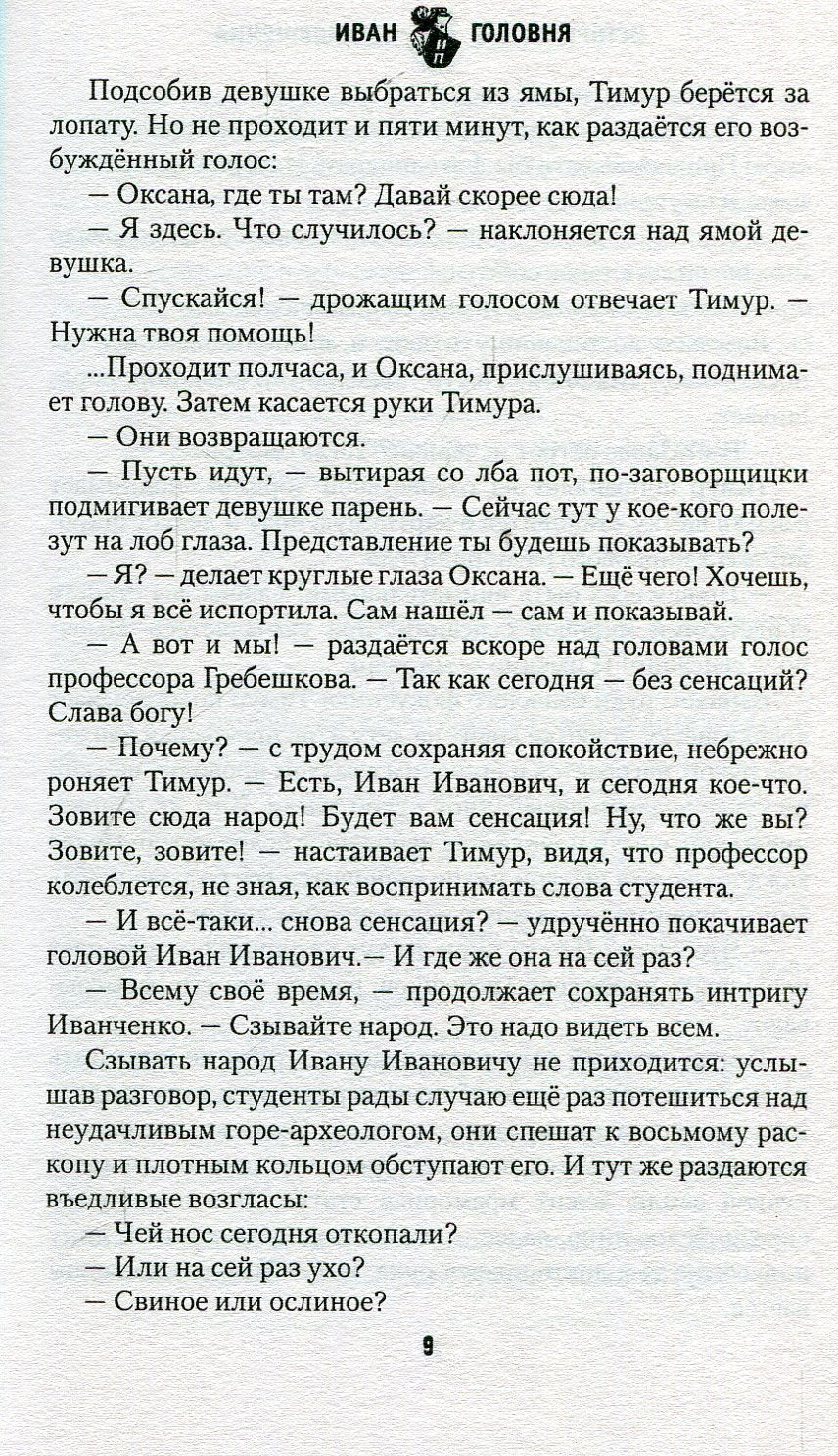 ИПР Олимпионик из Ольвии (12+) - Image 6