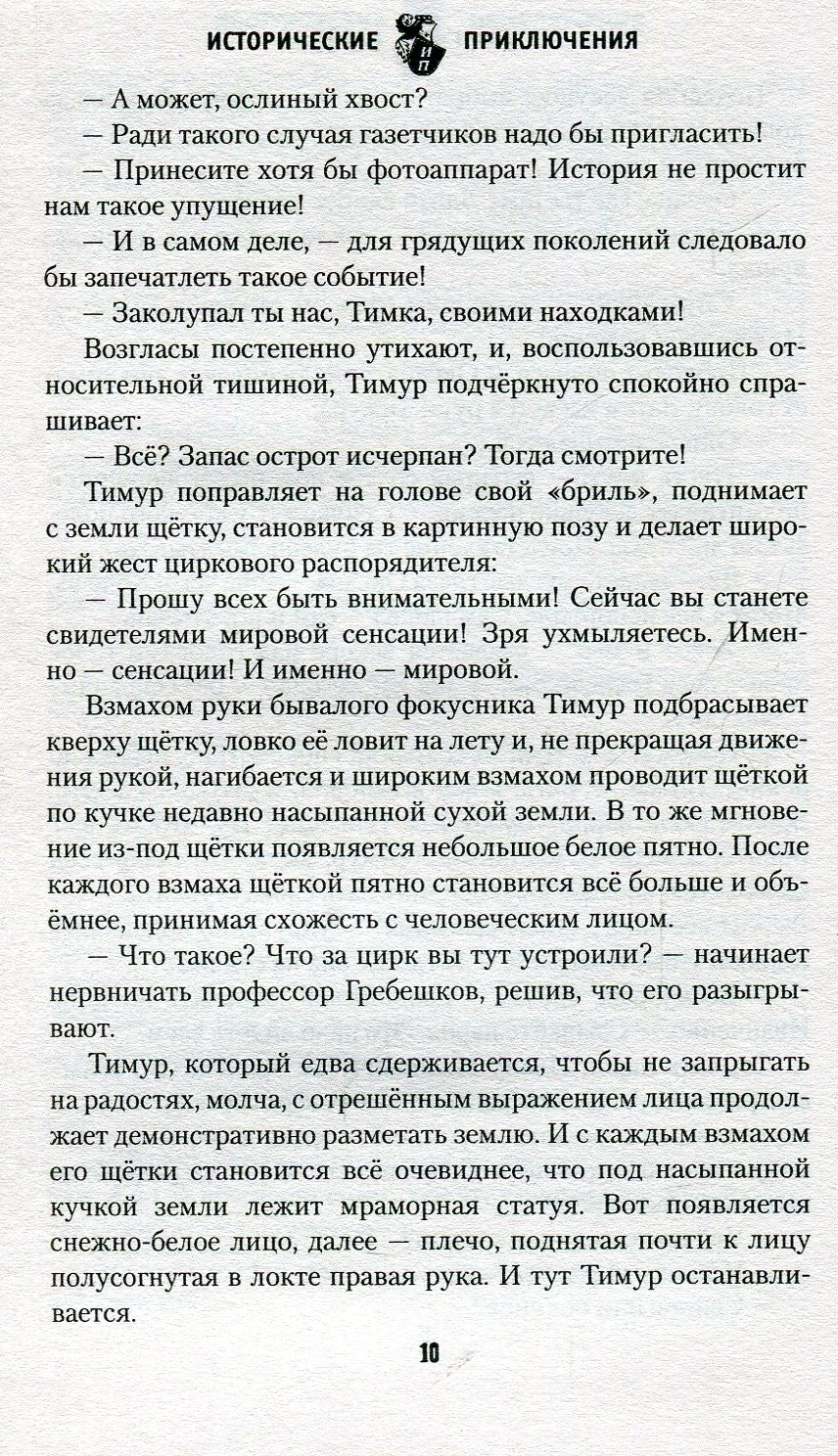 ИПР Олимпионик из Ольвии (12+) - Image 7