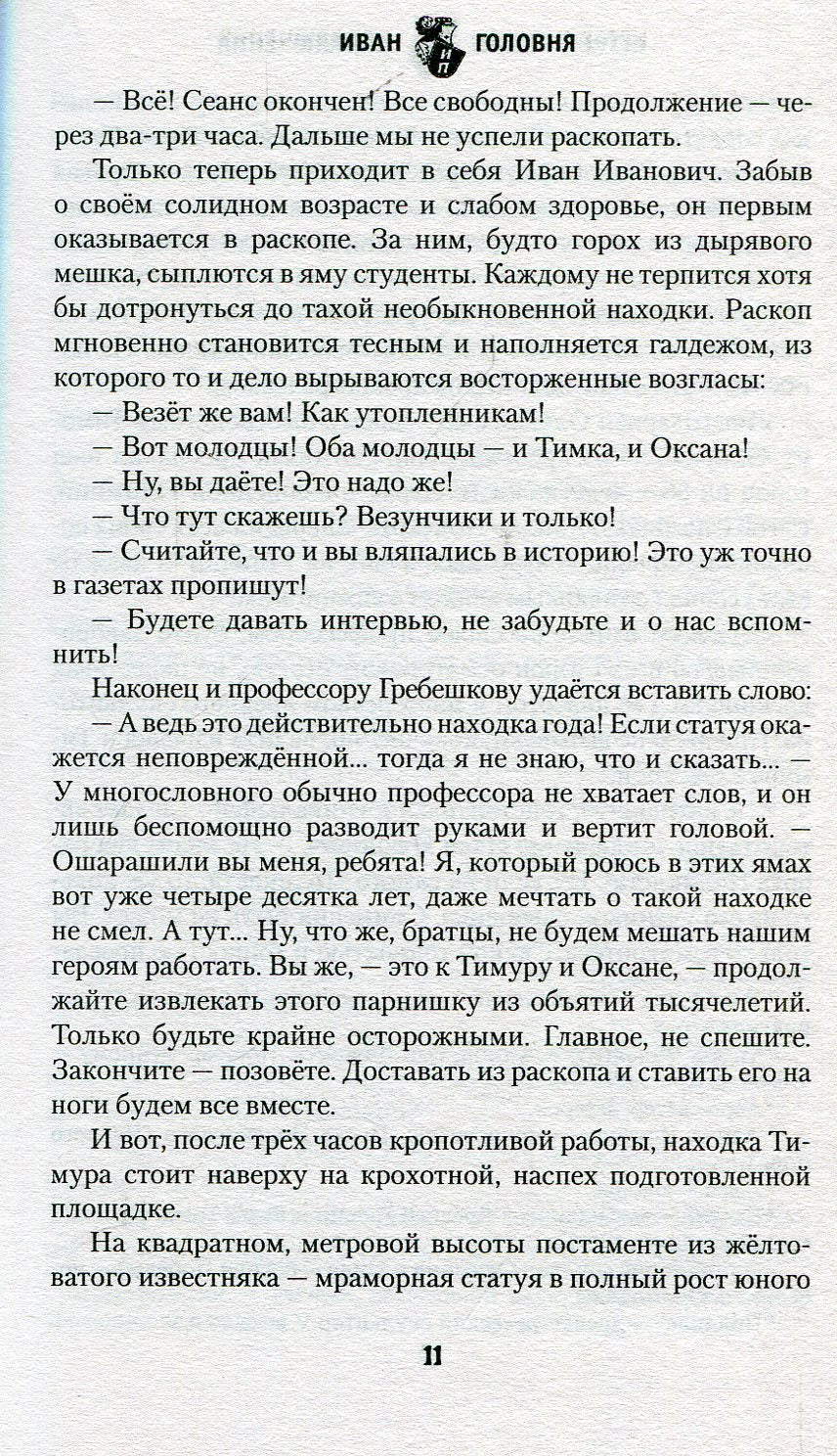 ИПР Олимпионик из Ольвии (12+) - Image 8