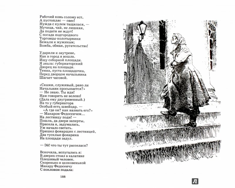 Кому на Руси жить хорошо - Image 2