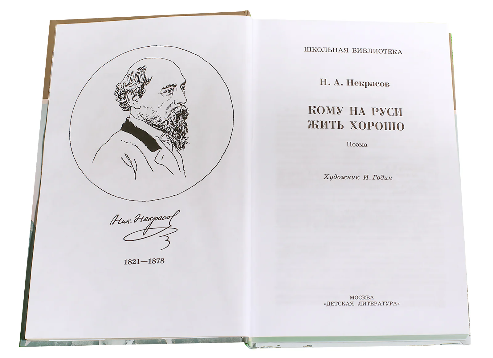 Кому на Руси жить хорошо - Image 7