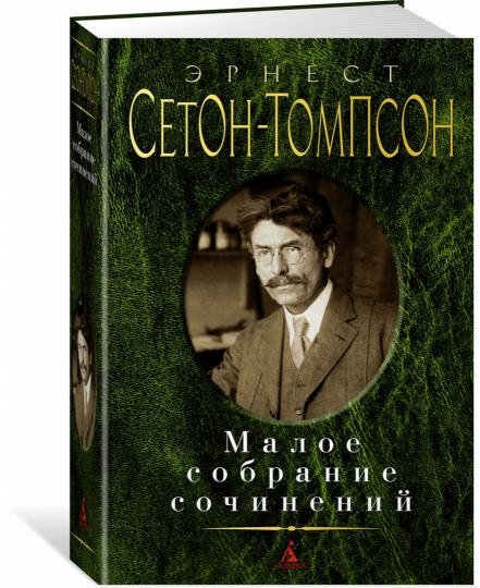 Малое собрание сочинений - Image 2