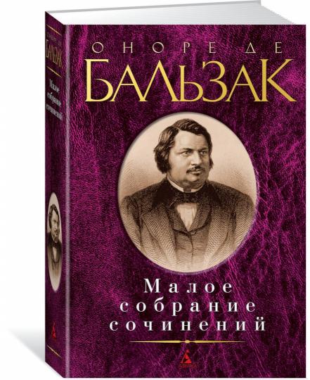 Малое собрание сочинений - Image 2