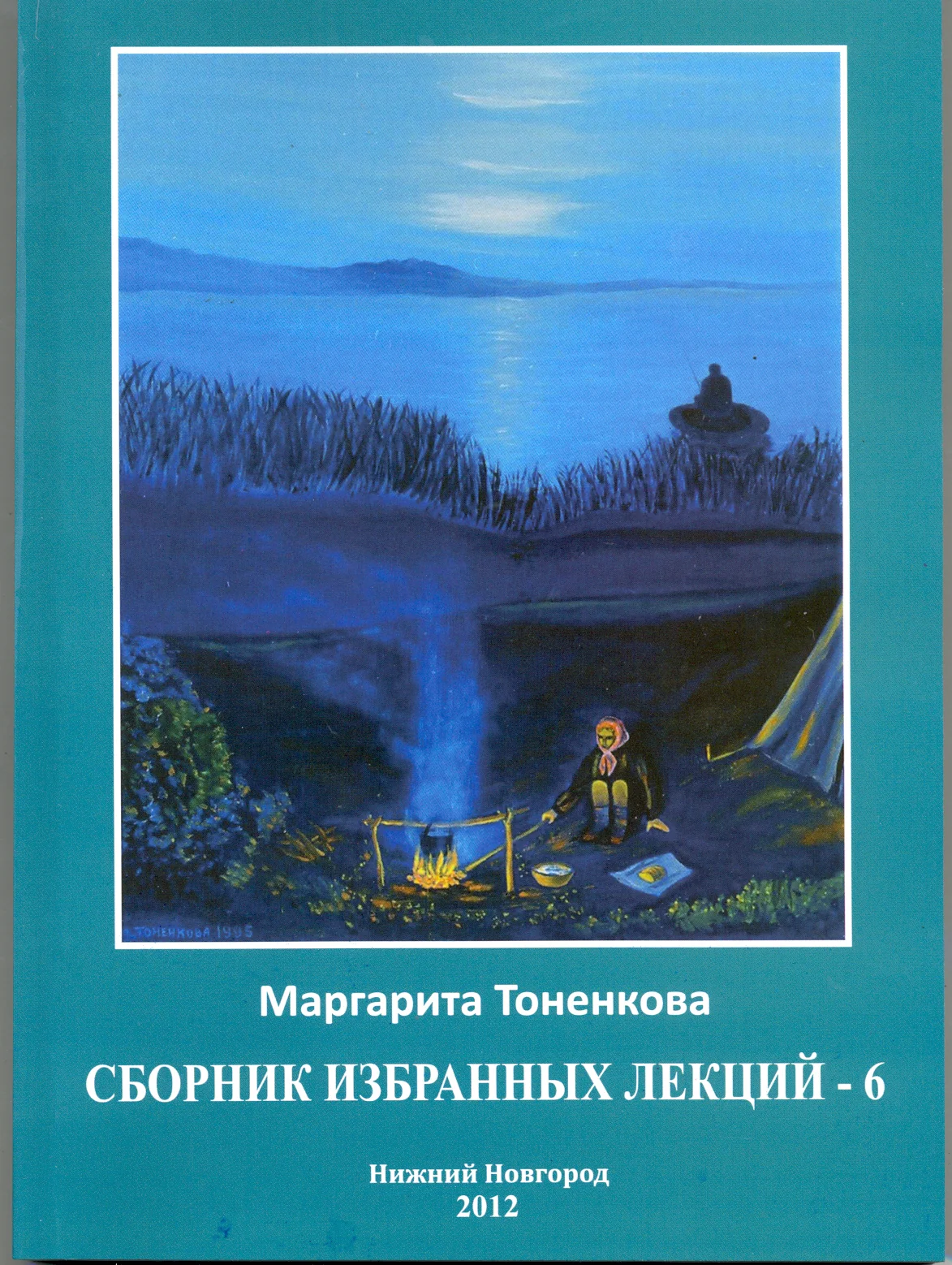 Сборник избранных лекций-6