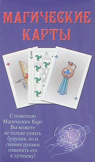 Магические карты (брошюра + 72 карты) (7189) - Image 2