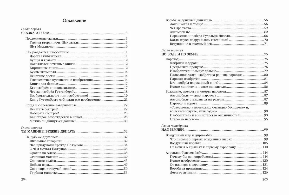 Приключения изобретений - Image 10