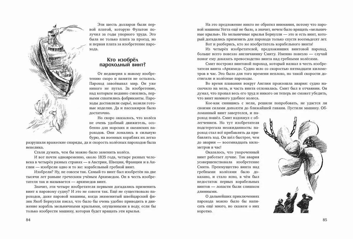 Приключения изобретений - Image 6