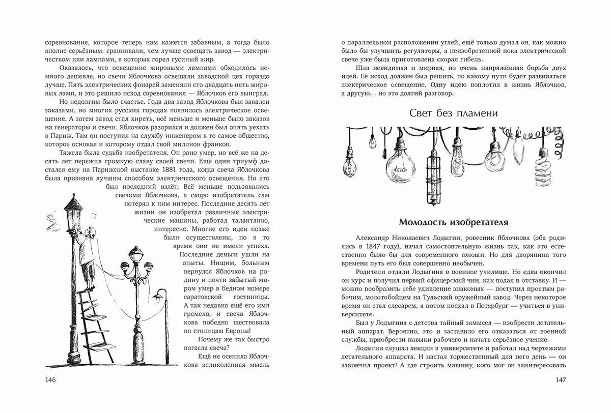 Приключения изобретений - Image 8