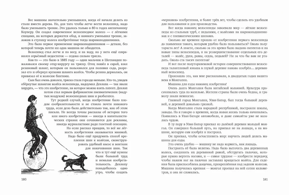 Приключения изобретений - Image 9
