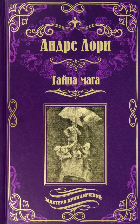 МП Тайна мага; Атлантида (12+) - Image 2