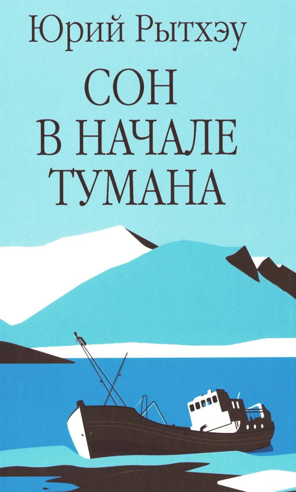 ЗБК Сон в начале тумана (12+)