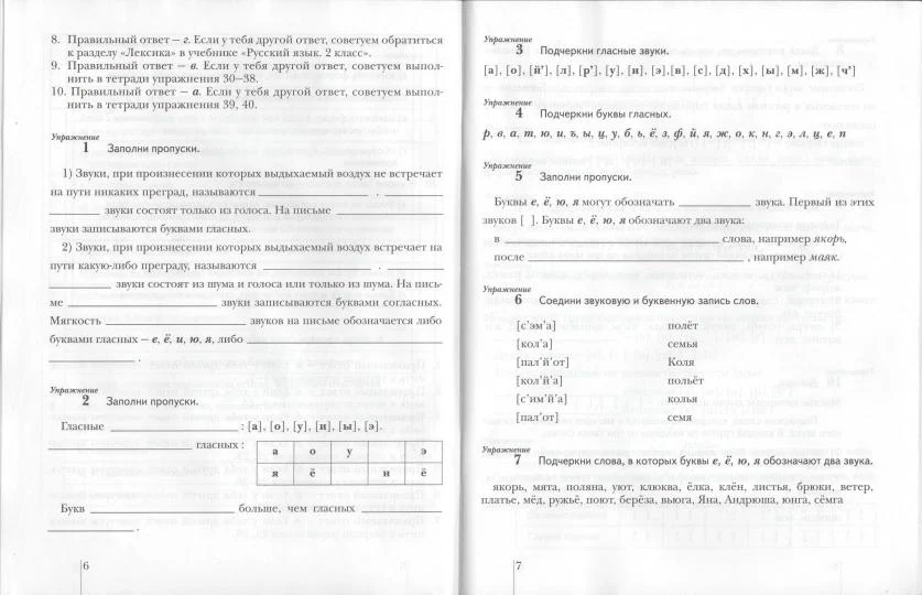 Учусь писать без ошибок. 3 класс. Рабочая тетрадь. - Image 5
