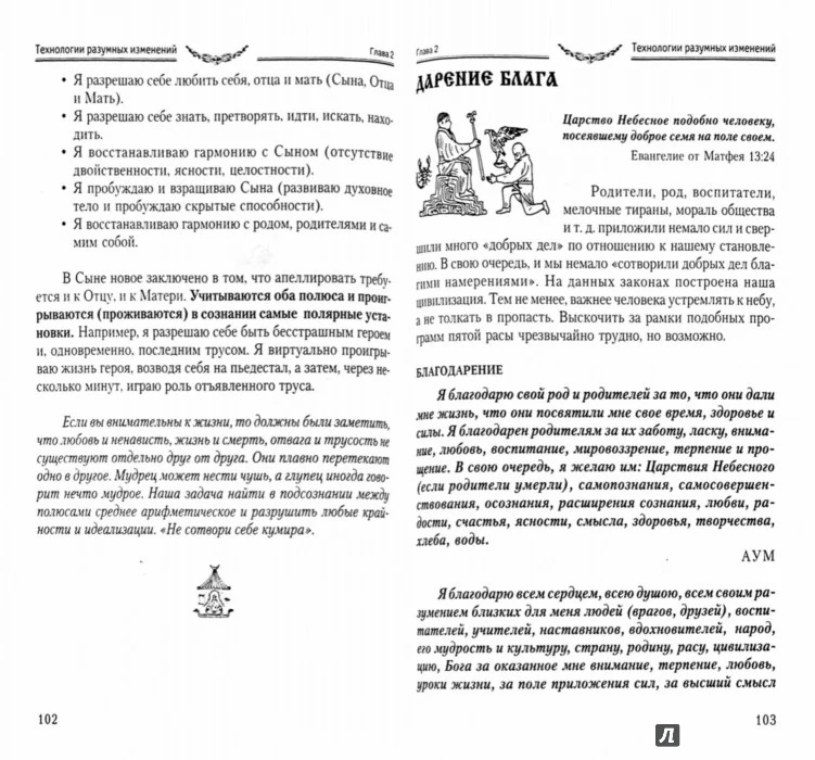 Магия свободы и радости. 4-е изд. (обл.) Методики и техники освобождения личности - Image 2