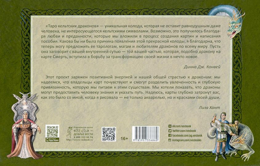 Таро кельтских драконов (78 карт + инструкция + блокнотик) - Image 2