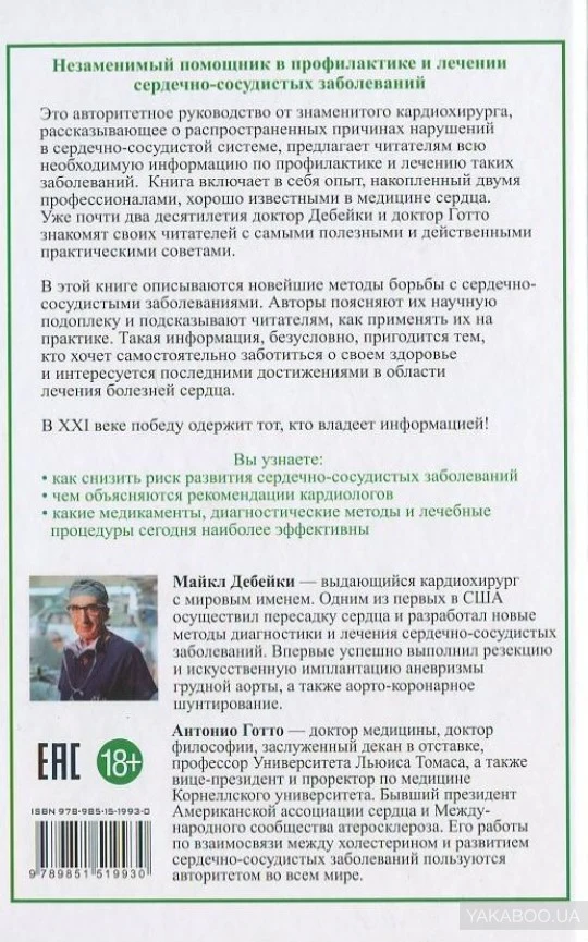 Здоровое сердце. Издание XXI в - Image 3