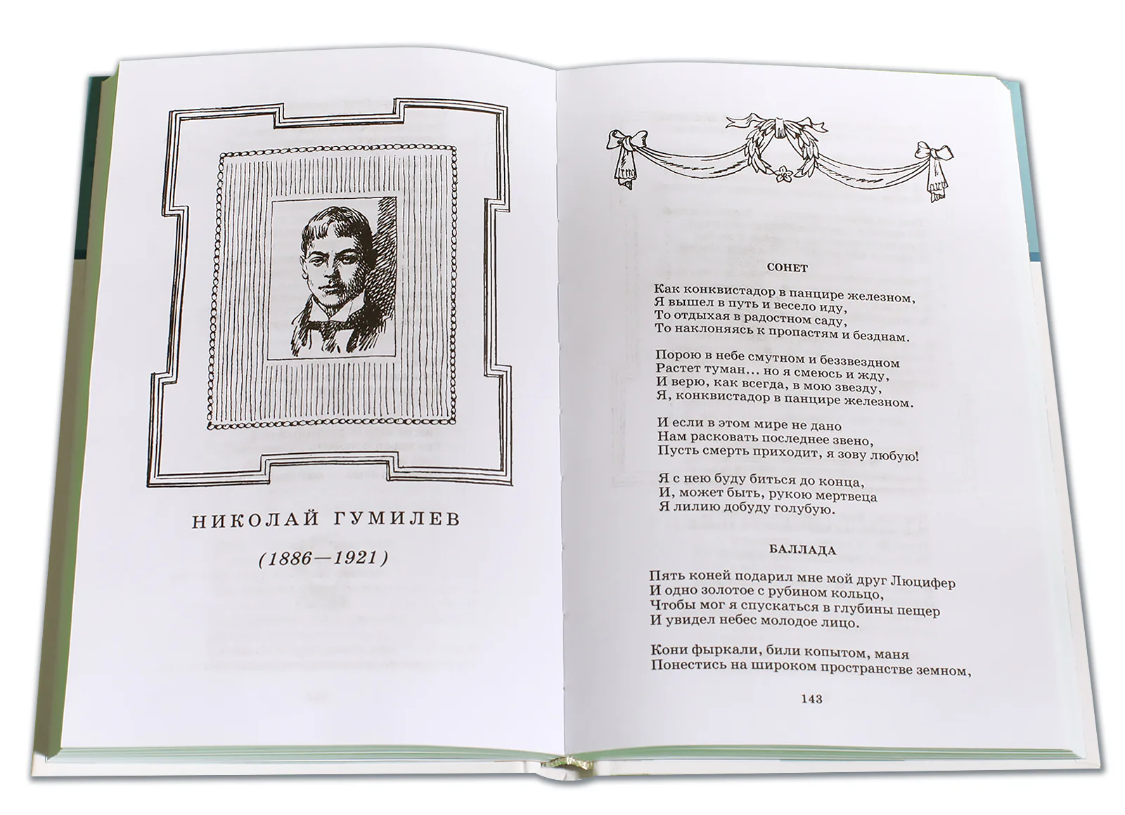 Поэты серебряного века - Image 13