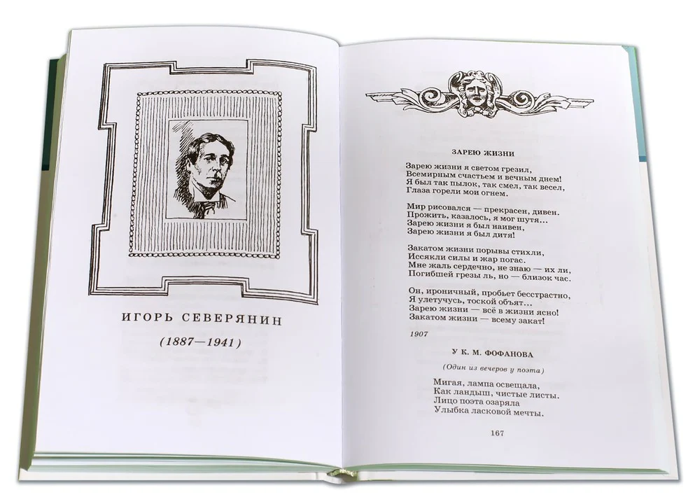 Поэты серебряного века - Image 19