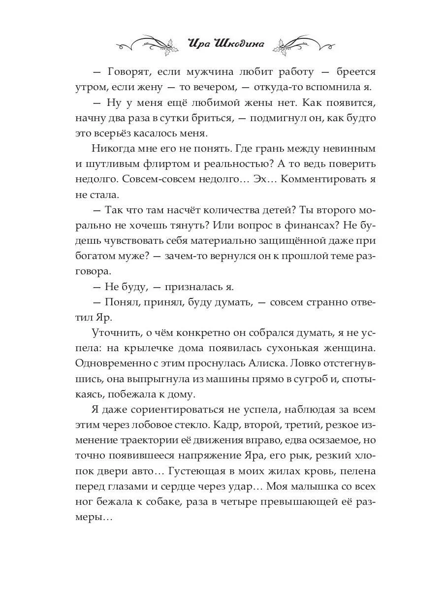 Босс, давай притворимся - Image 11