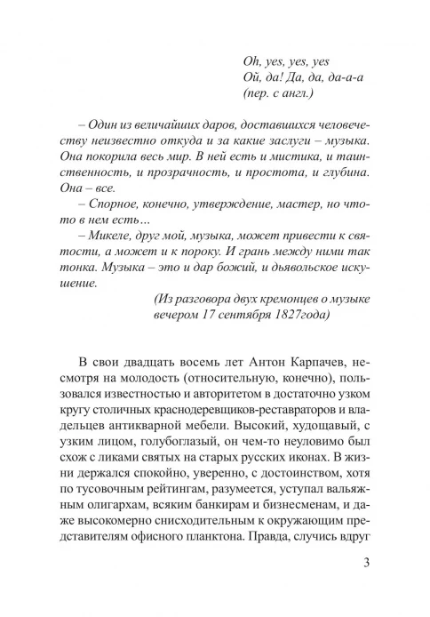 Обнаженная со скрипкой (18+) - Image 3