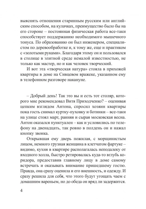 Обнаженная со скрипкой (18+) - Image 4
