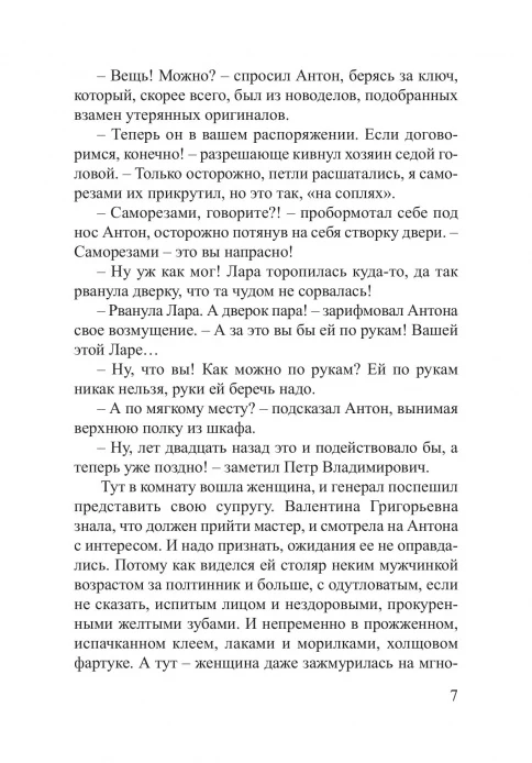 Обнаженная со скрипкой (18+) - Image 7