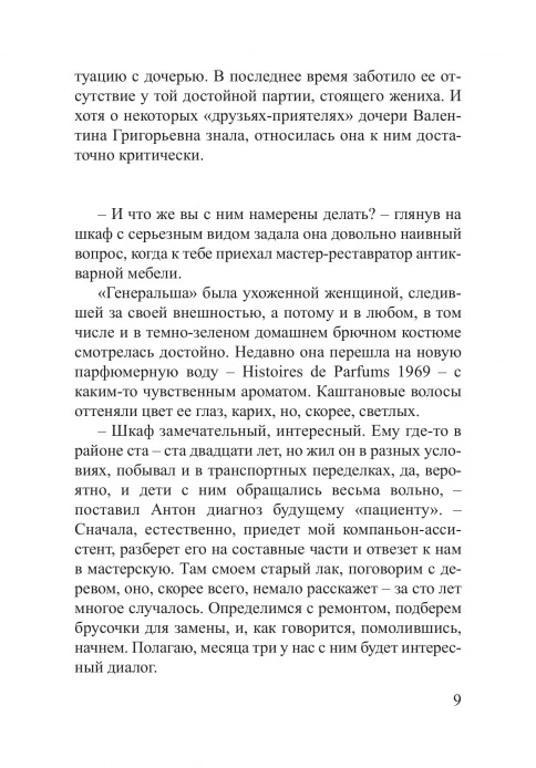 Обнаженная со скрипкой (18+) - Image 9