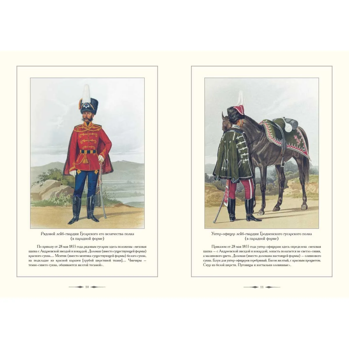 Русский военный костюм. 1855–1856 - Image 3