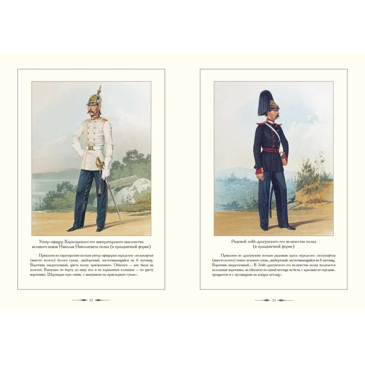 Русский военный костюм. 1855–1856 - Image 5