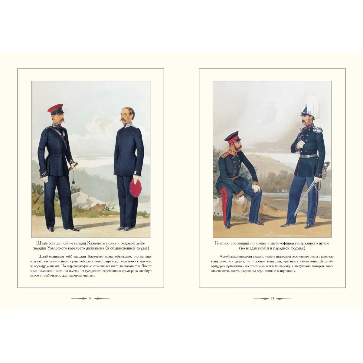 Русский военный костюм. 1855–1856 - Image 7