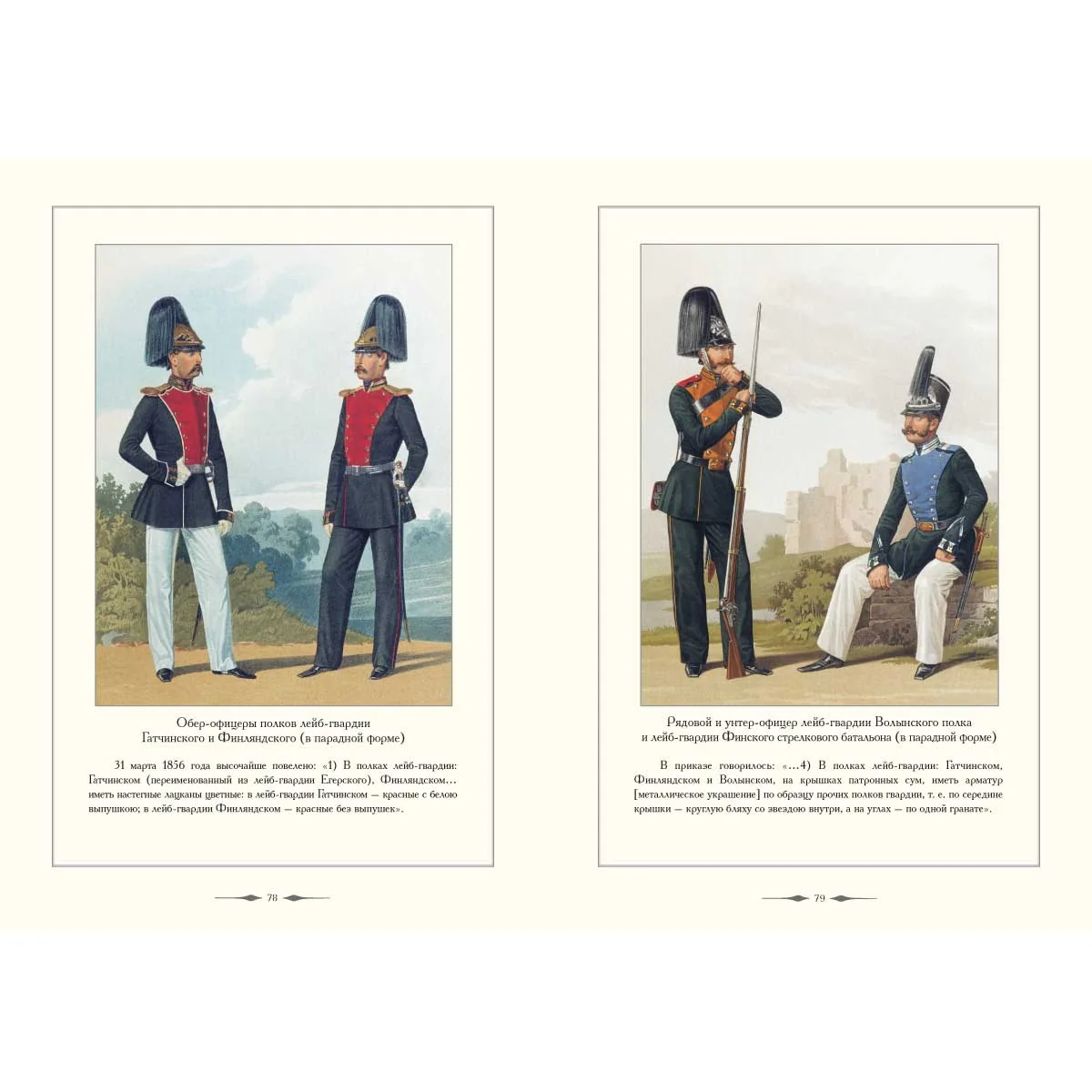 Русский военный костюм. 1855–1856 - Image 8