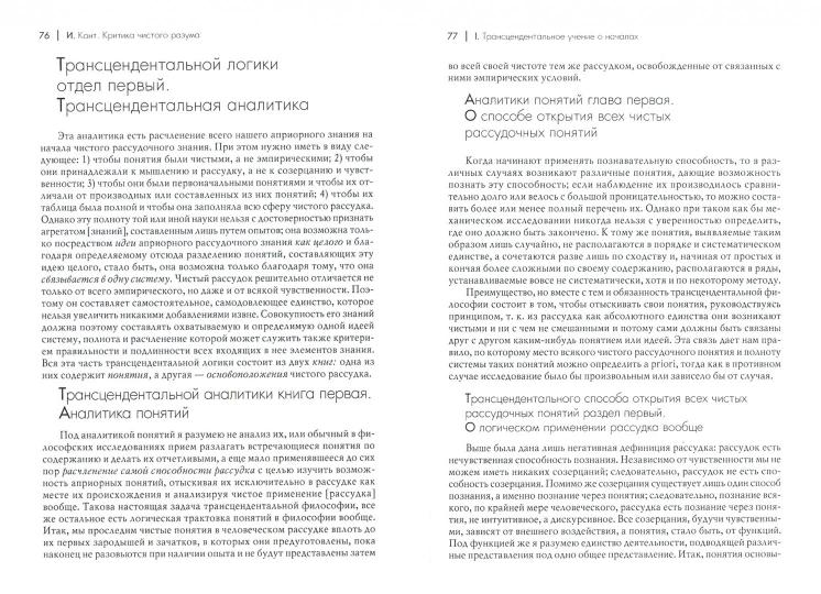 Критика чистого разума. 2-е изд - Image 2