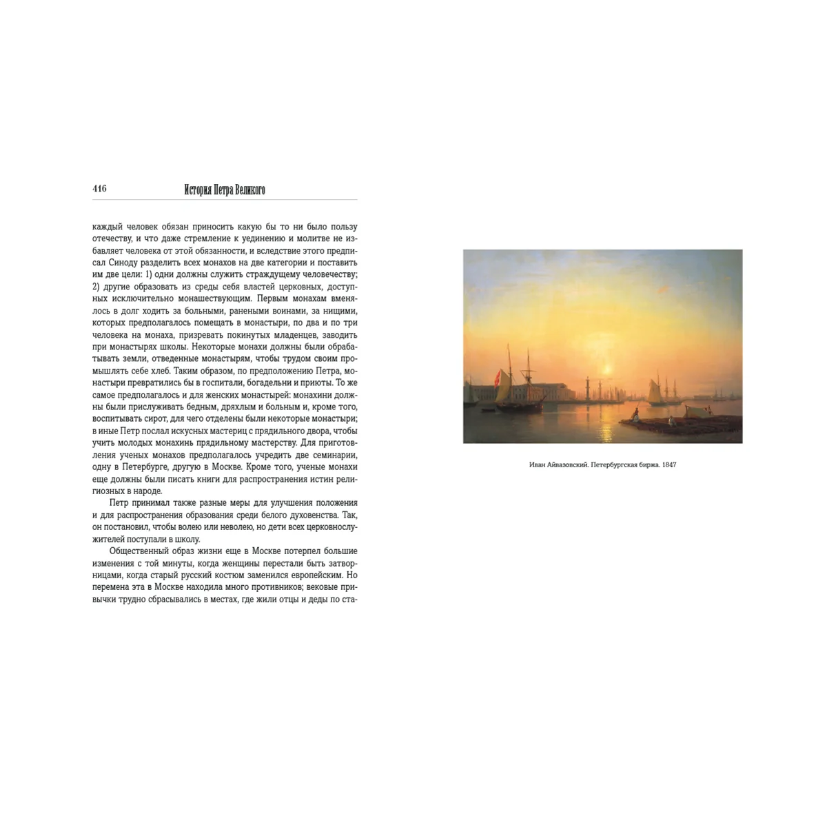 История Петра Великого - Image 11