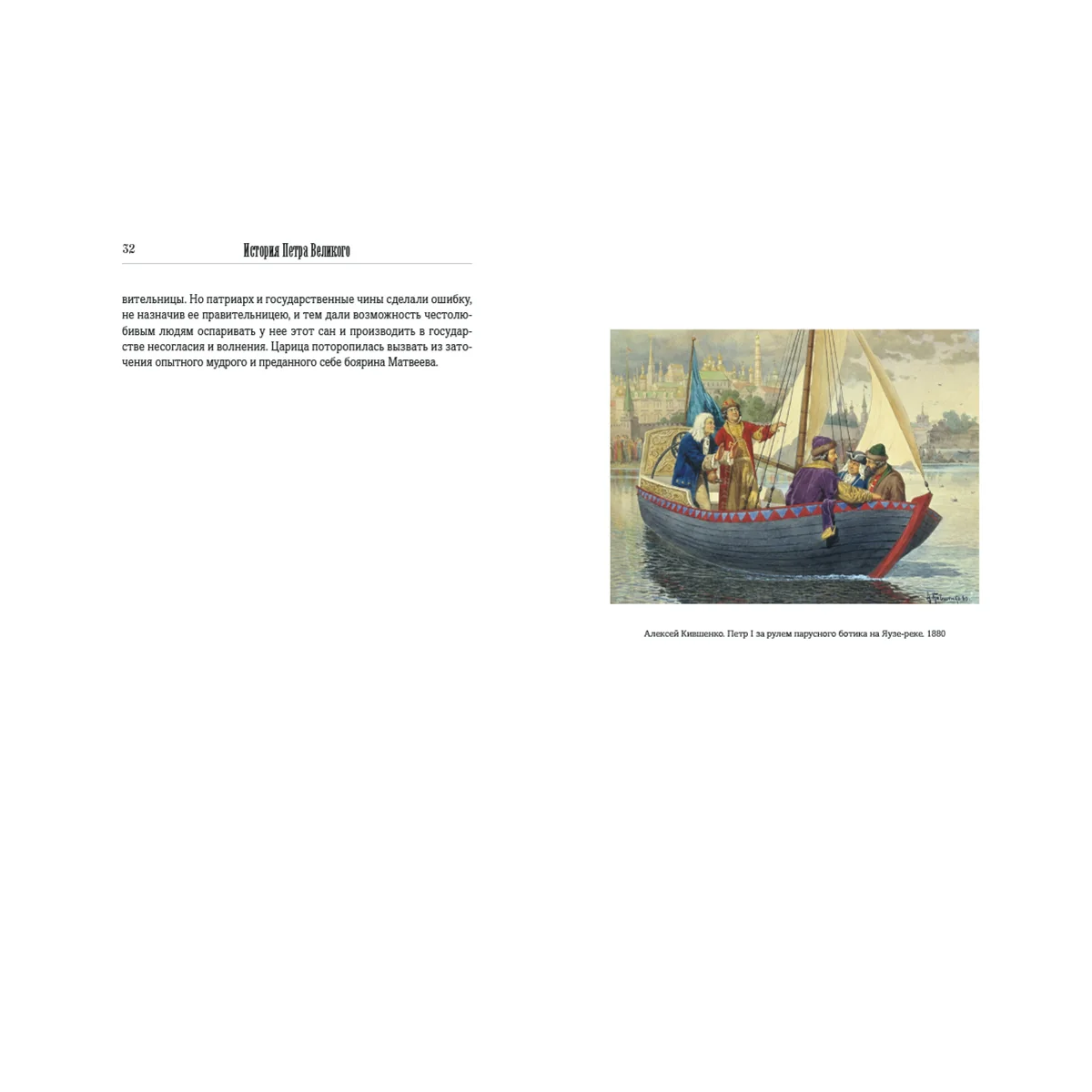 История Петра Великого - Image 3