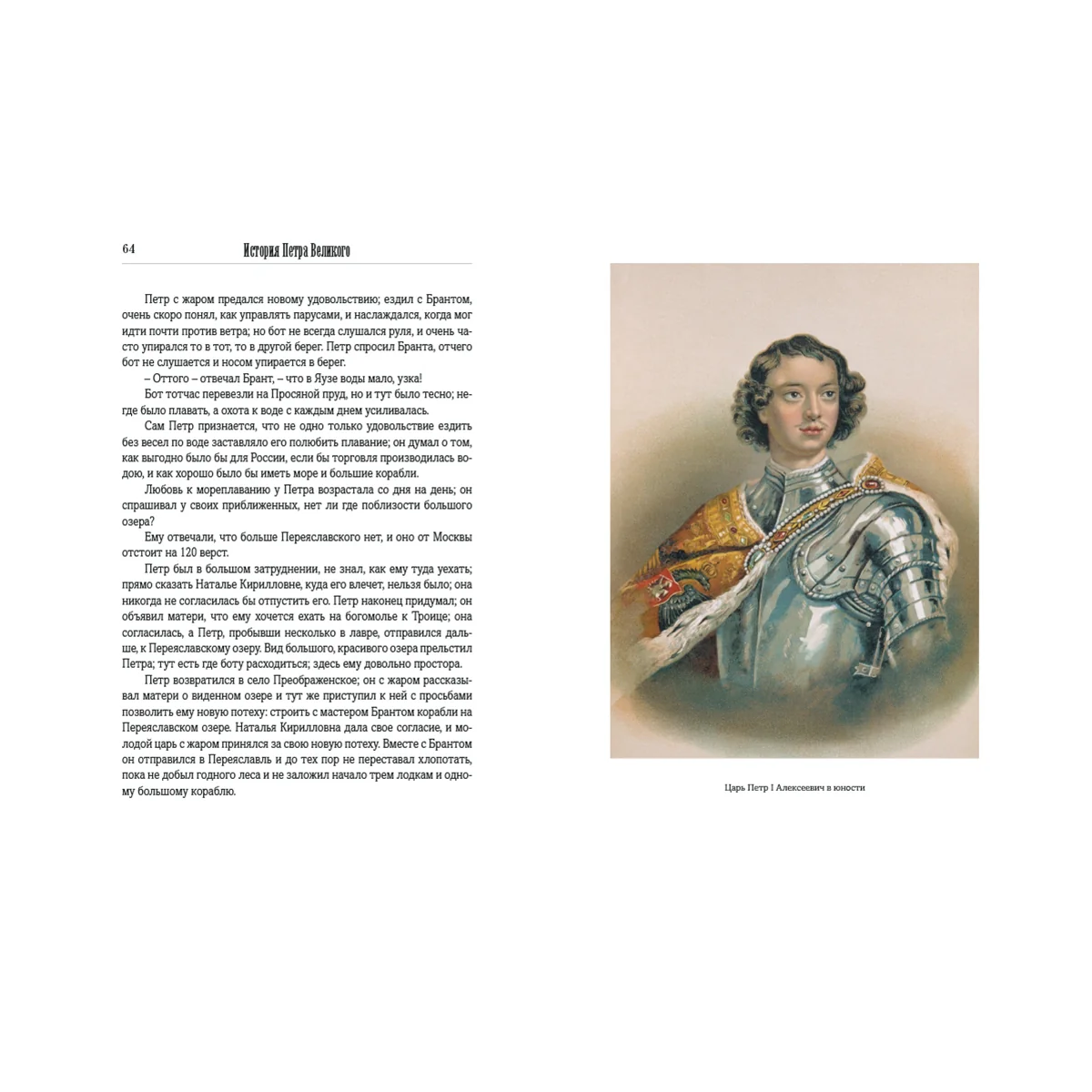 История Петра Великого - Image 4