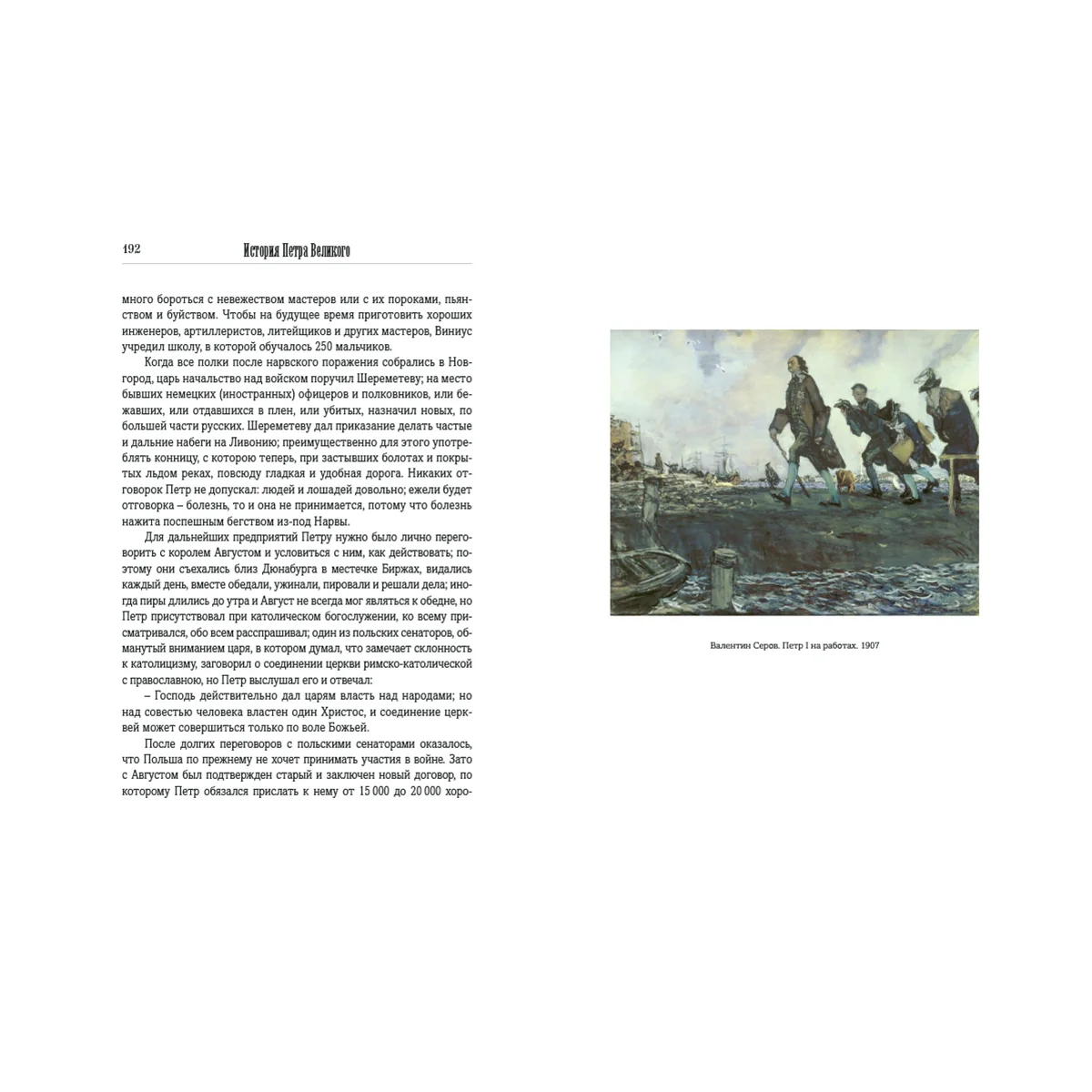 История Петра Великого - Image 6