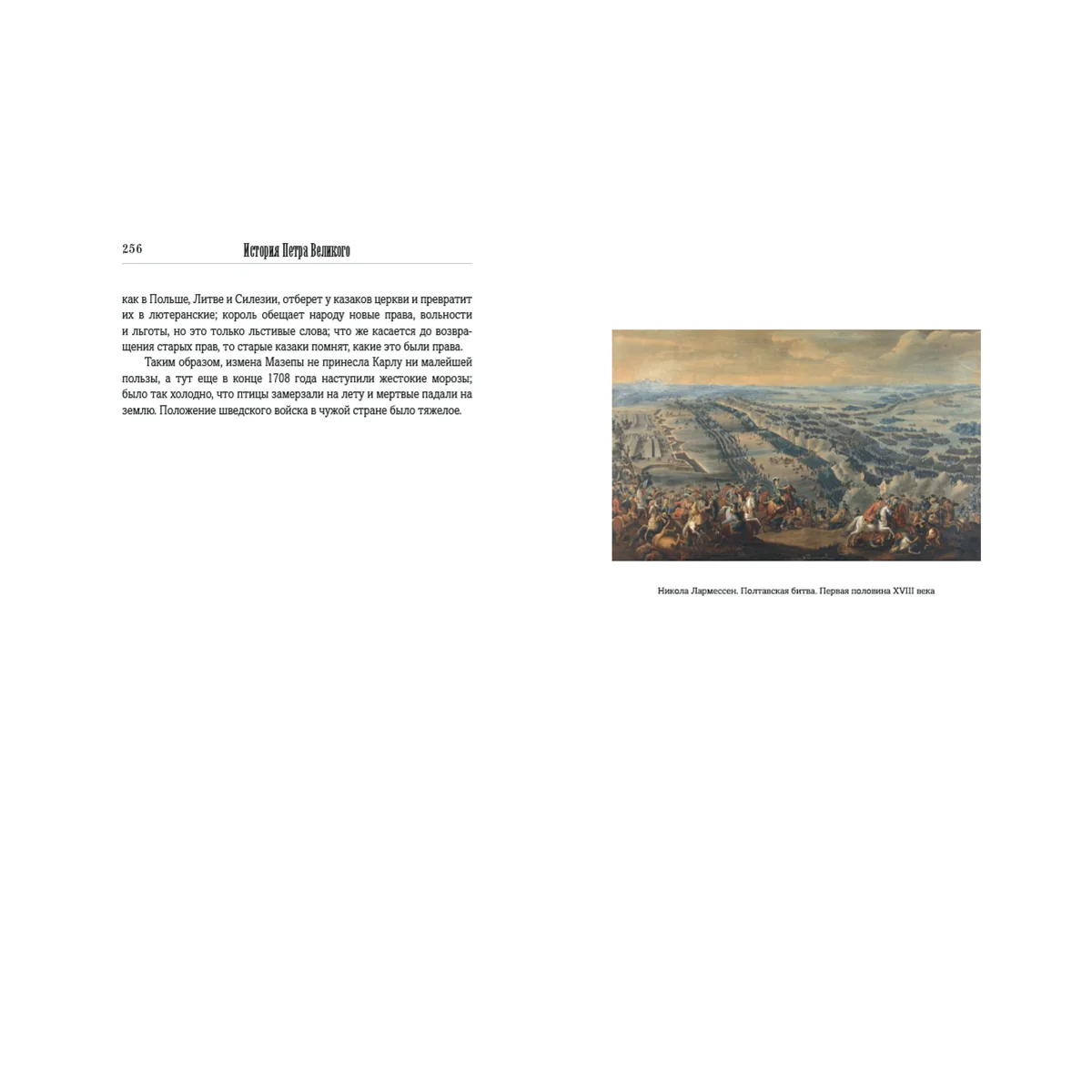 История Петра Великого - Image 7