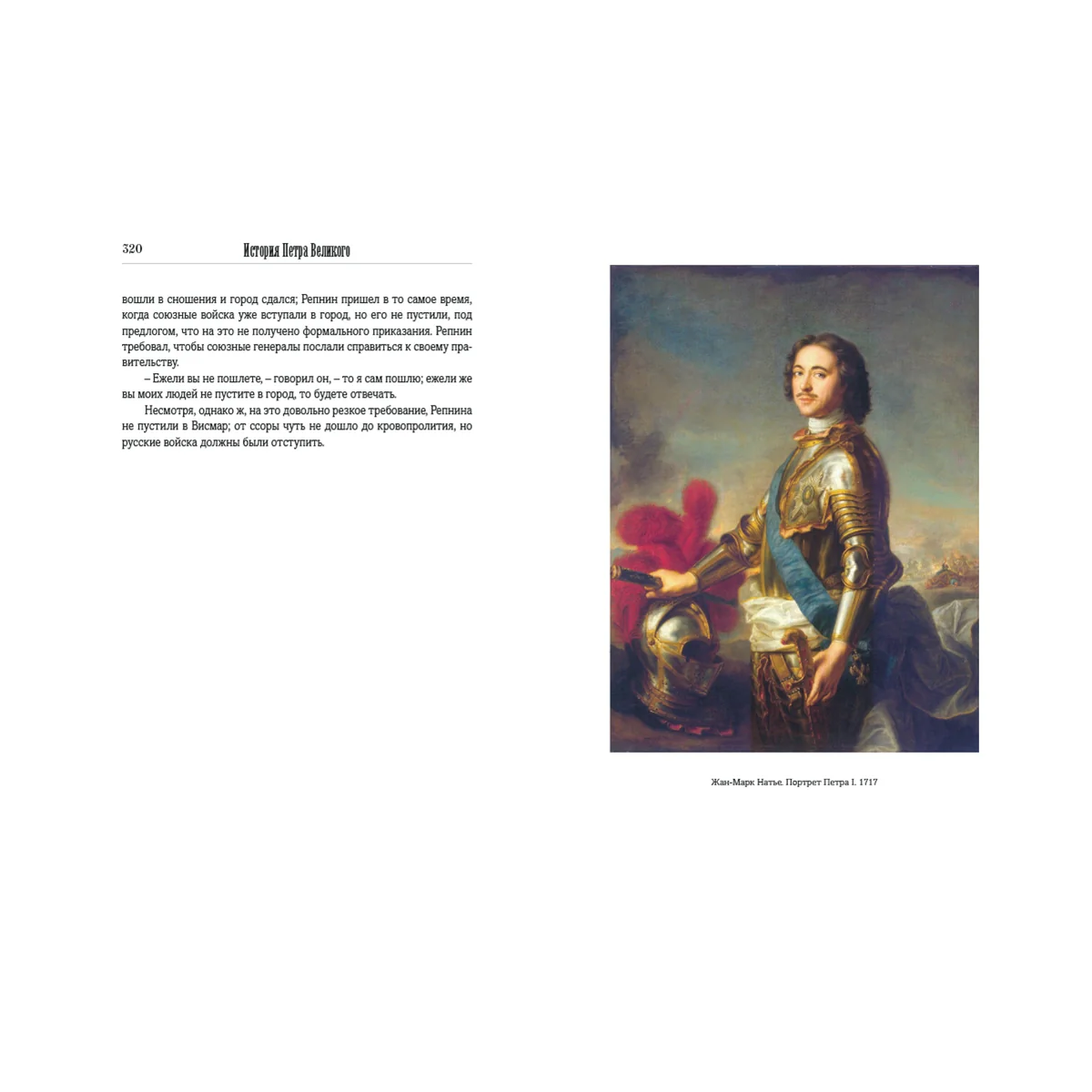 История Петра Великого - Image 8