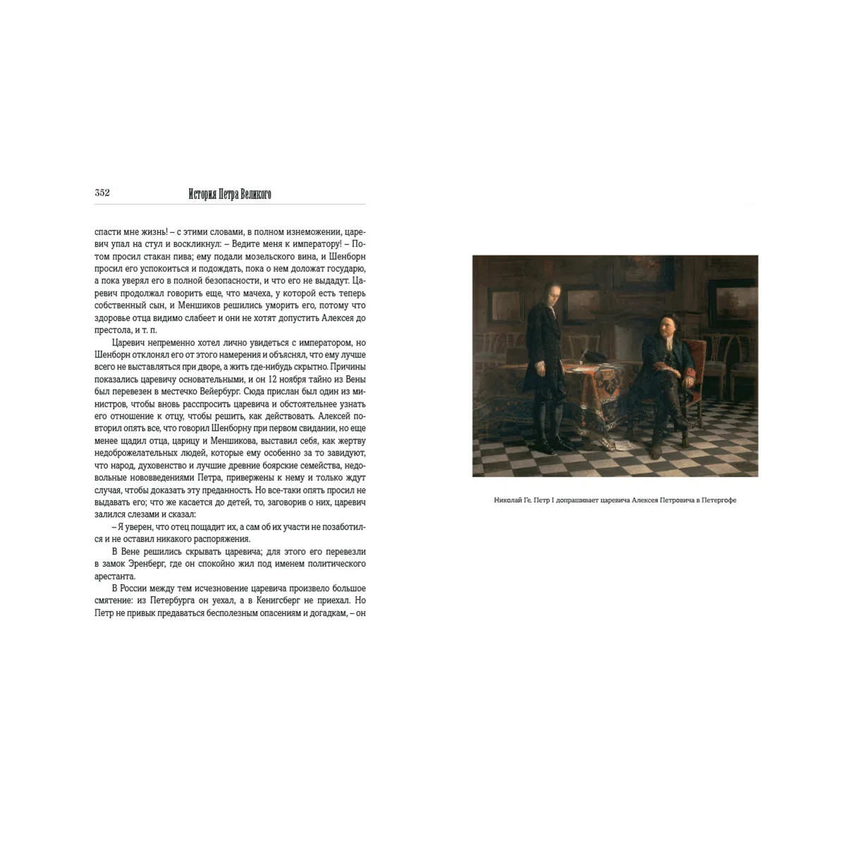 История Петра Великого - Image 9