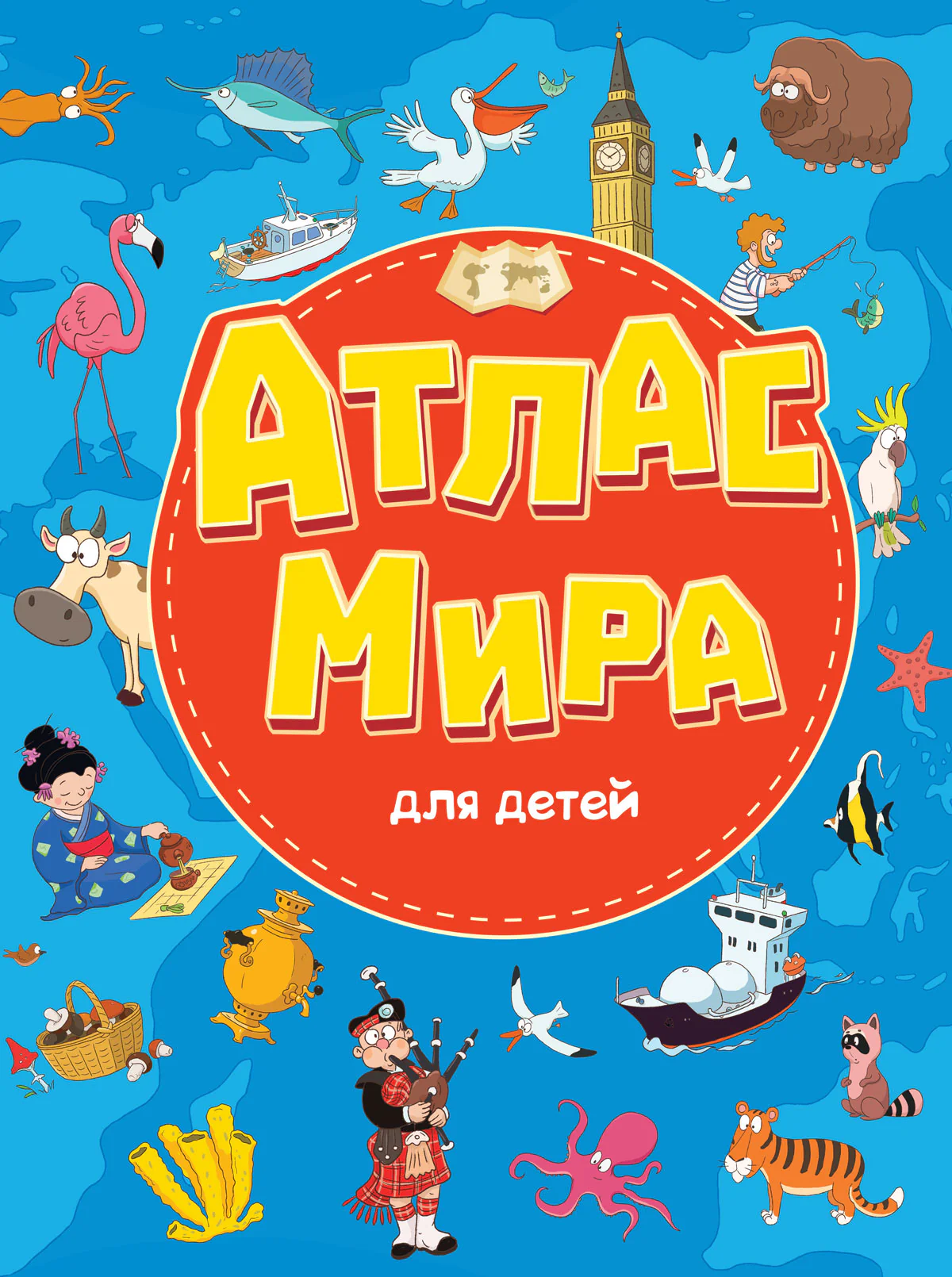 книги на картоне МАКСИ 235х310 7 разворотов. Атлас мира для детей