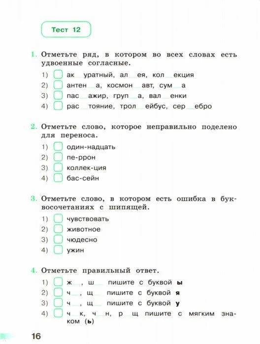 Михайлова Русский язык. 3 кл. (ФП 2019) Тесты. ("Перспектива") - Image 2