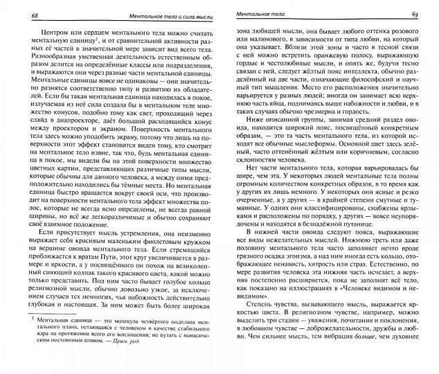 Внутренняя жизнь. Часть 3( 2-е изд.). Астральный опыт - Image 2