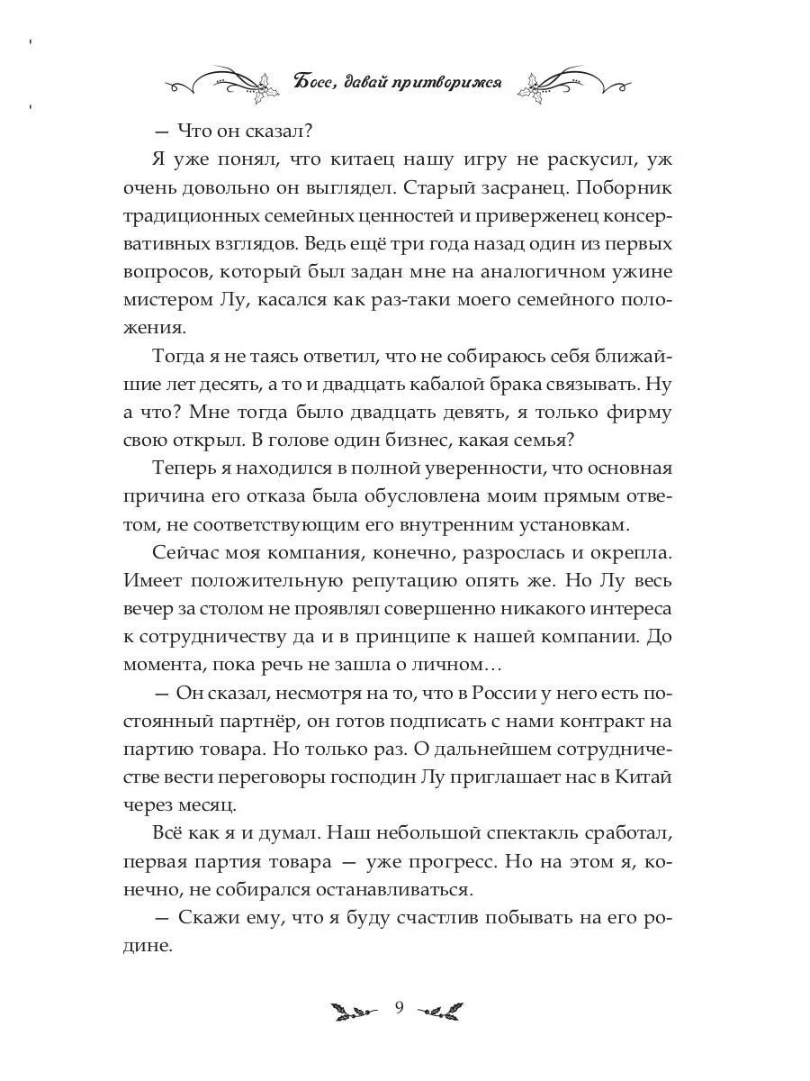 Босс, давай притворимся - Image 7