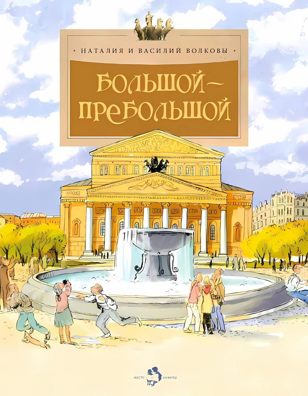 Большой-пребольшой. Вып. 89. 7-е изд