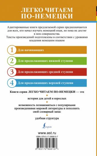 Лучшие немецкие сказки = Die besten deutschen Märchen - Image 2